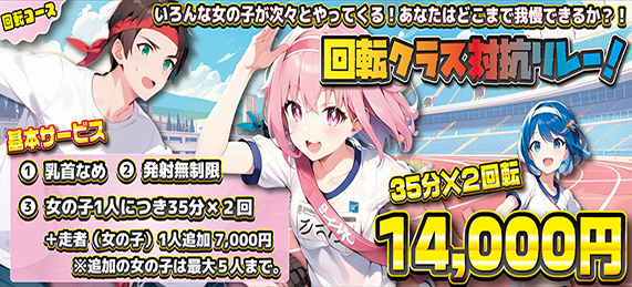 回転クラス対抗リレー！